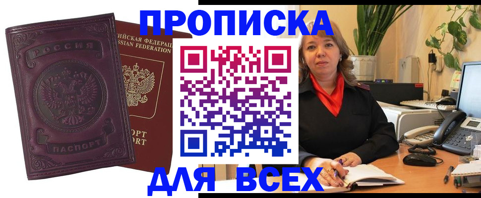 временная регистрация для всех в Таре