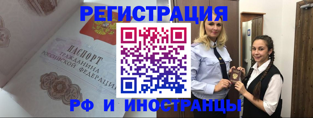 прописка регистрация в Таре