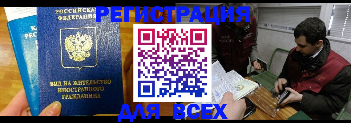 прописка законно в Таре